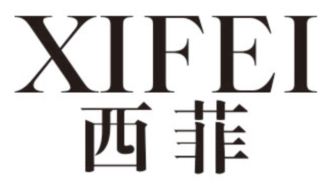 西菲