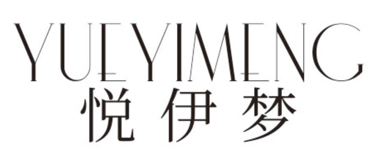 悦伊梦YUEYIMENG