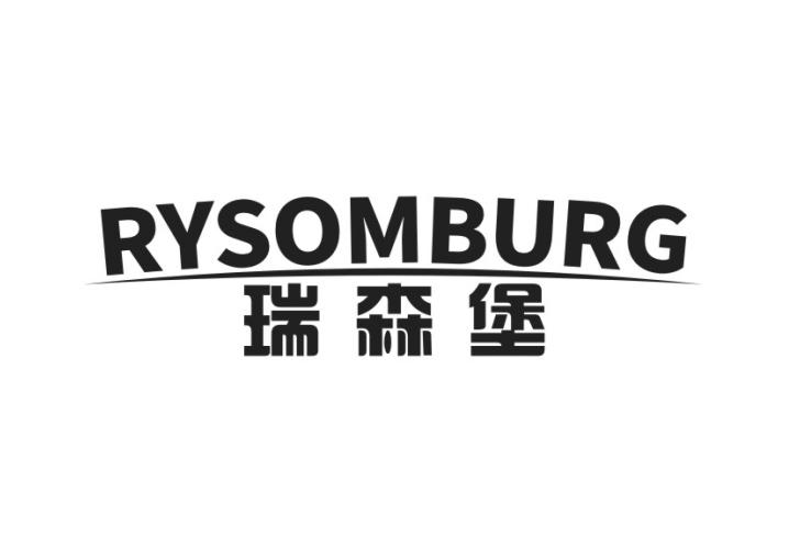 RYSOMBURG 瑞森堡