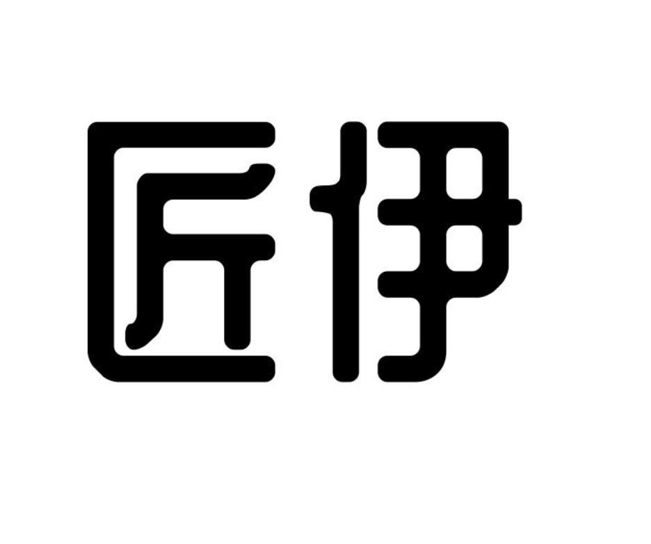 匠伊