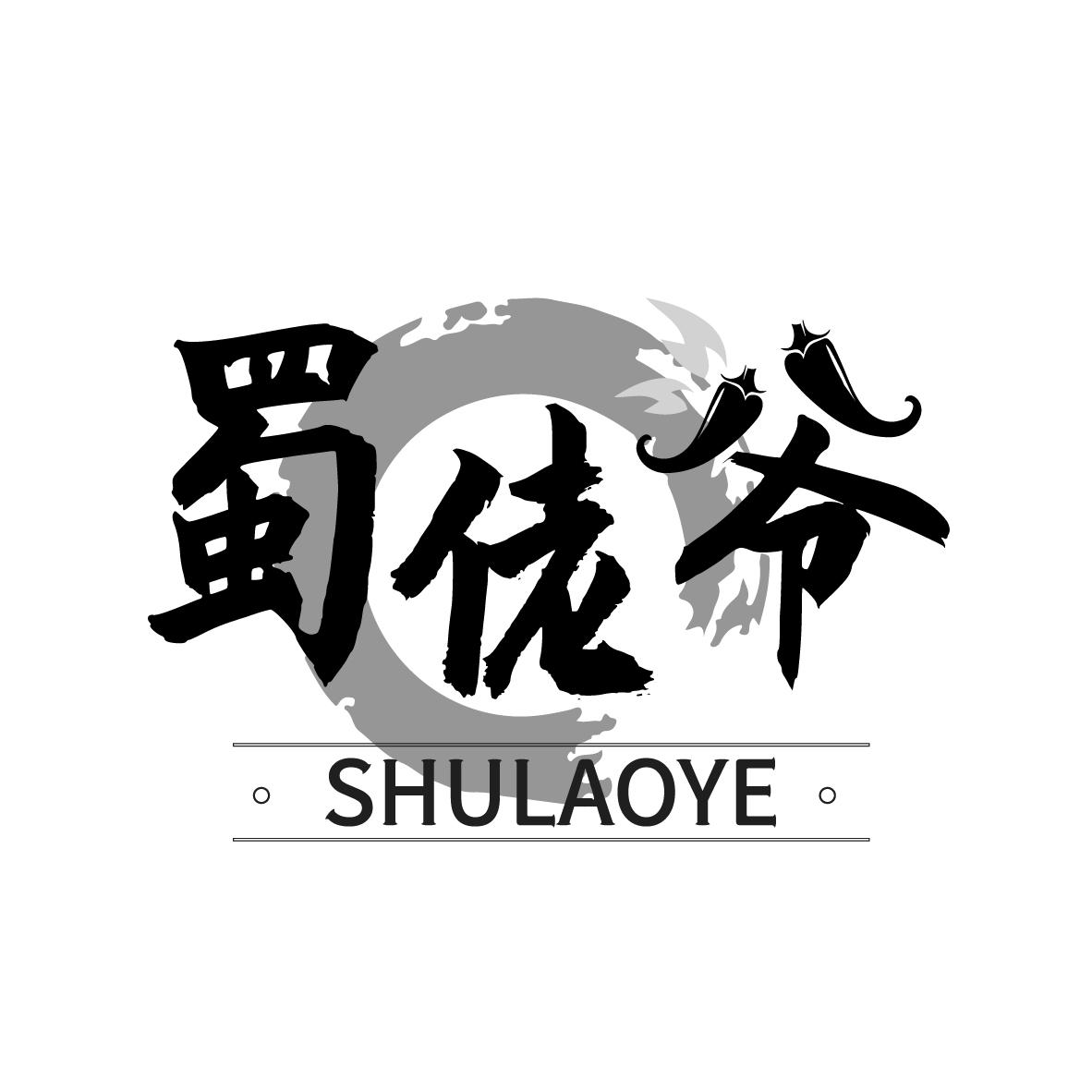 蜀佬爷