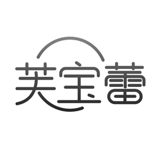 芙宝蕾