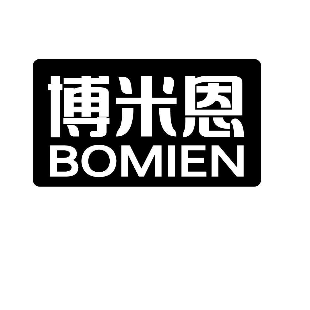 博米恩