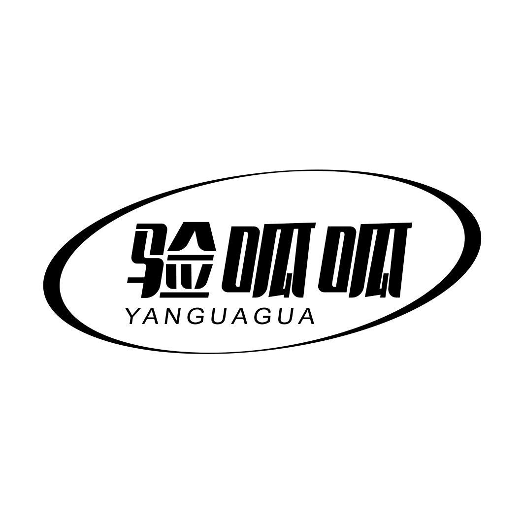 验呱呱YANGUAGUA