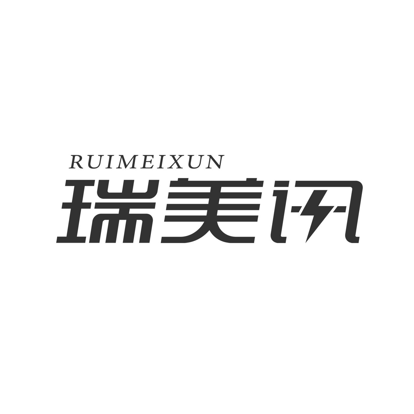 瑞美讯