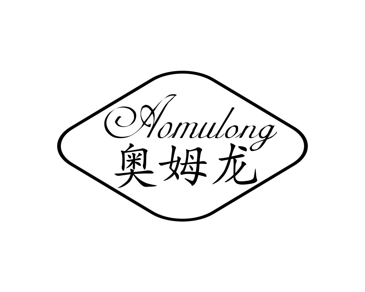 奥姆龙