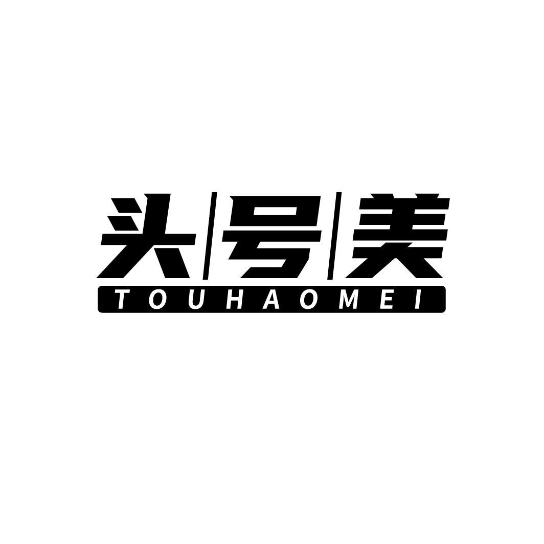 头号美
TOUHAOMEI