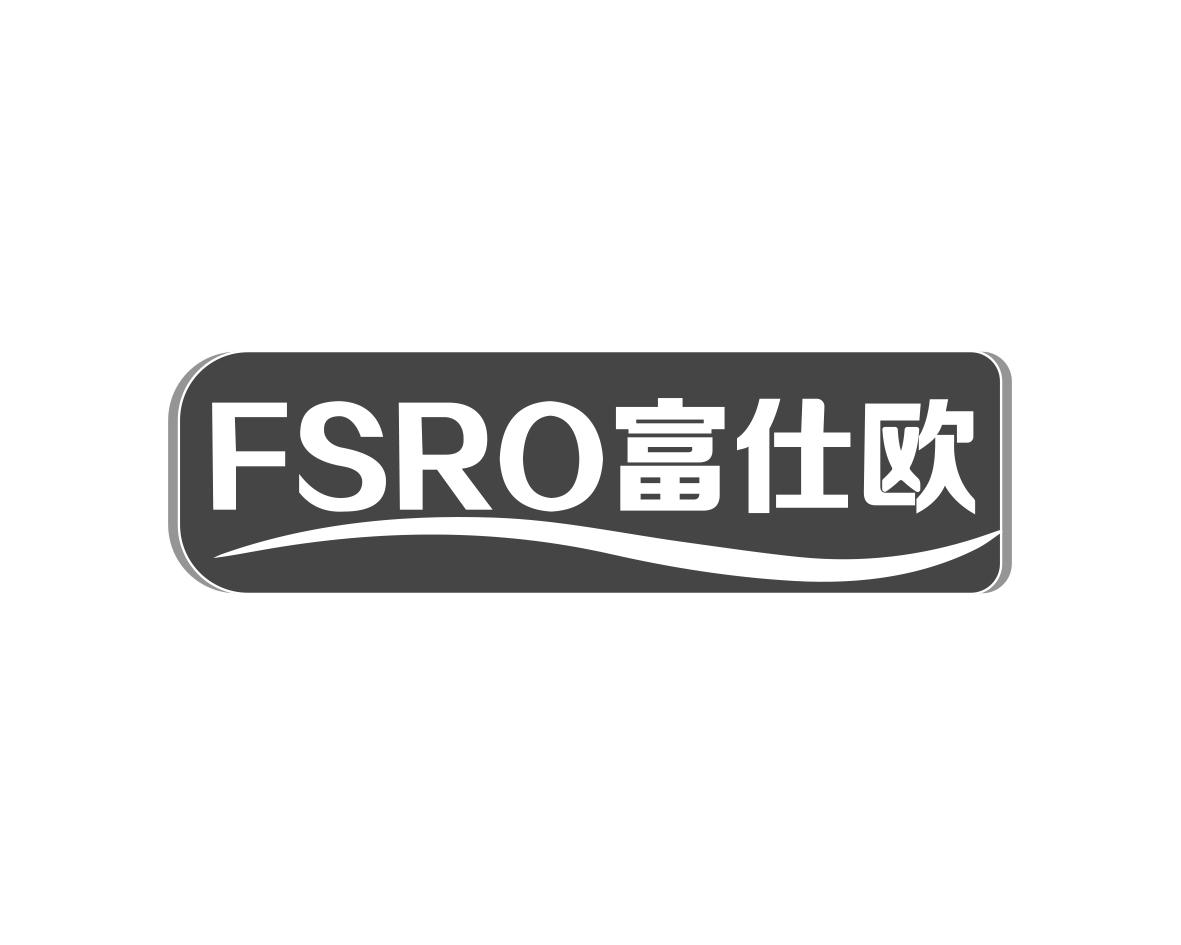 富仕欧FSRO