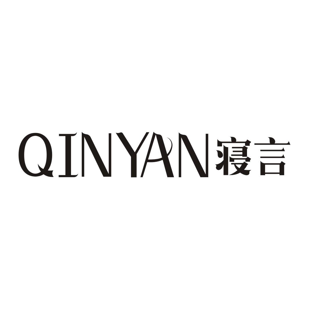 寝言QINYAN