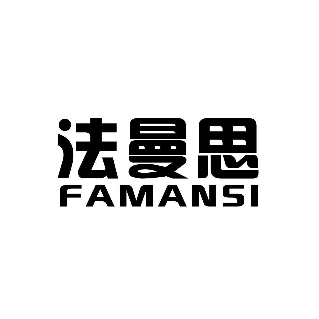 法曼思
