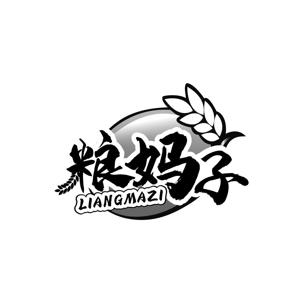 粮妈子