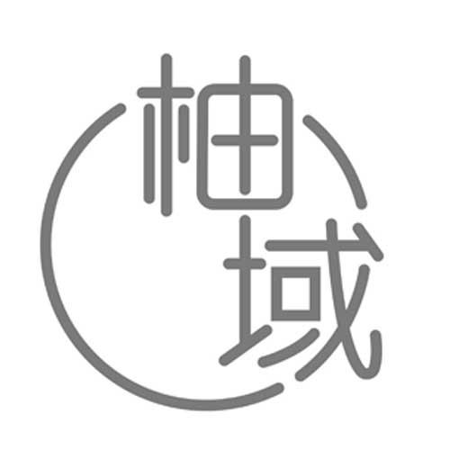 柚域