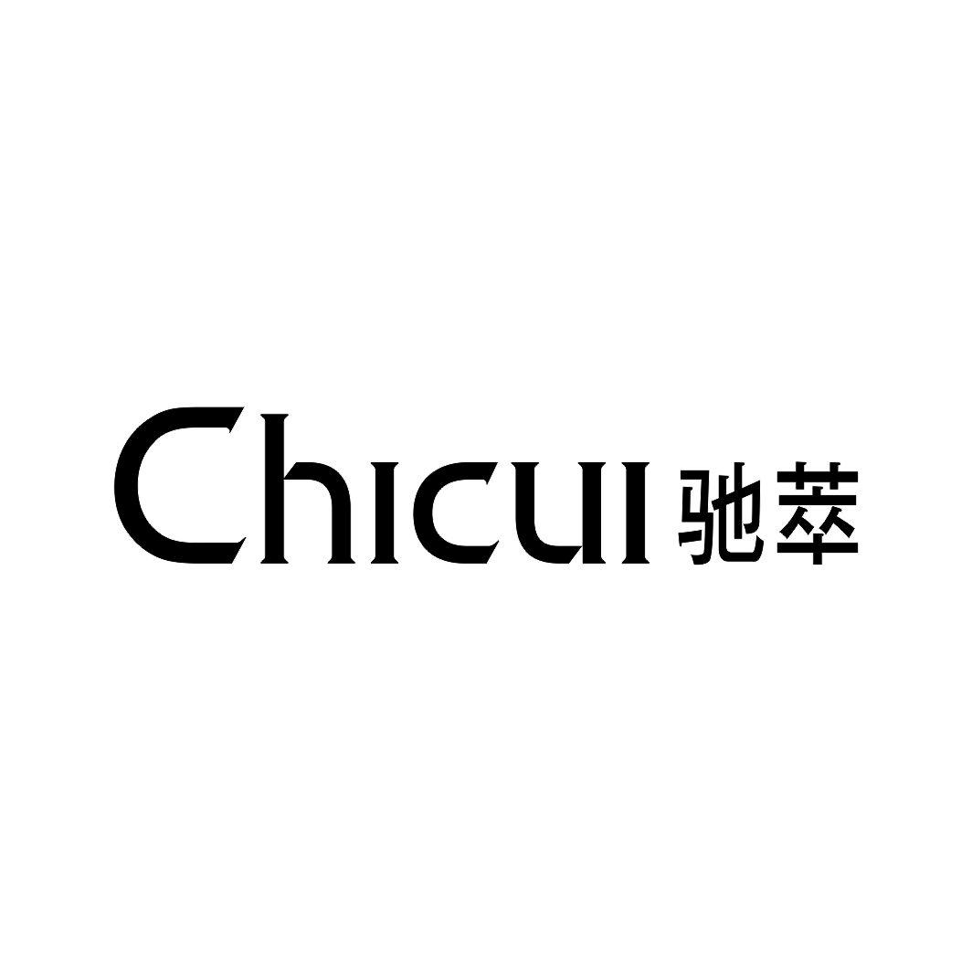 驰萃CHICUI