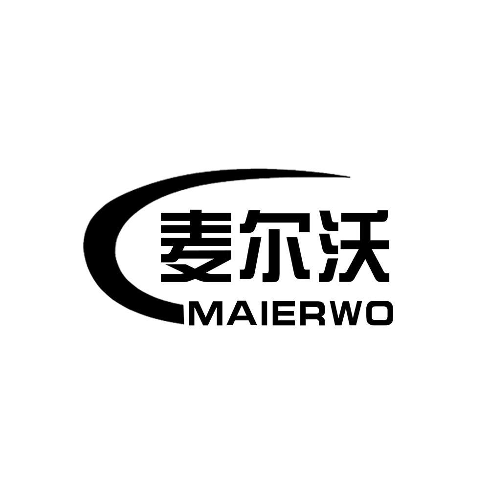 麦尔沃