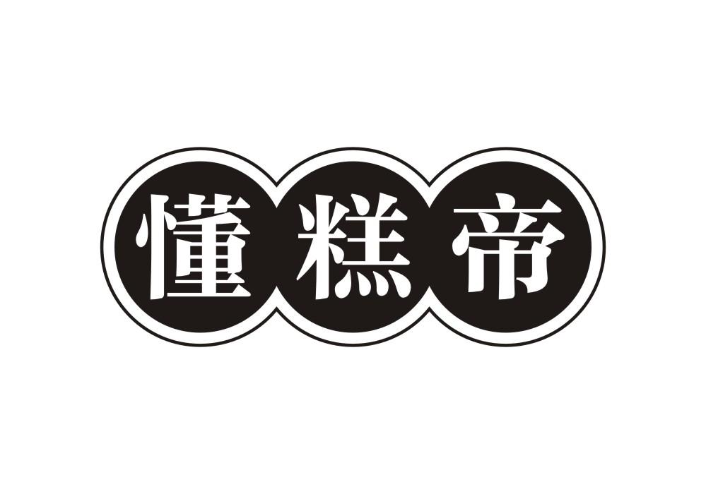 懂糕帝