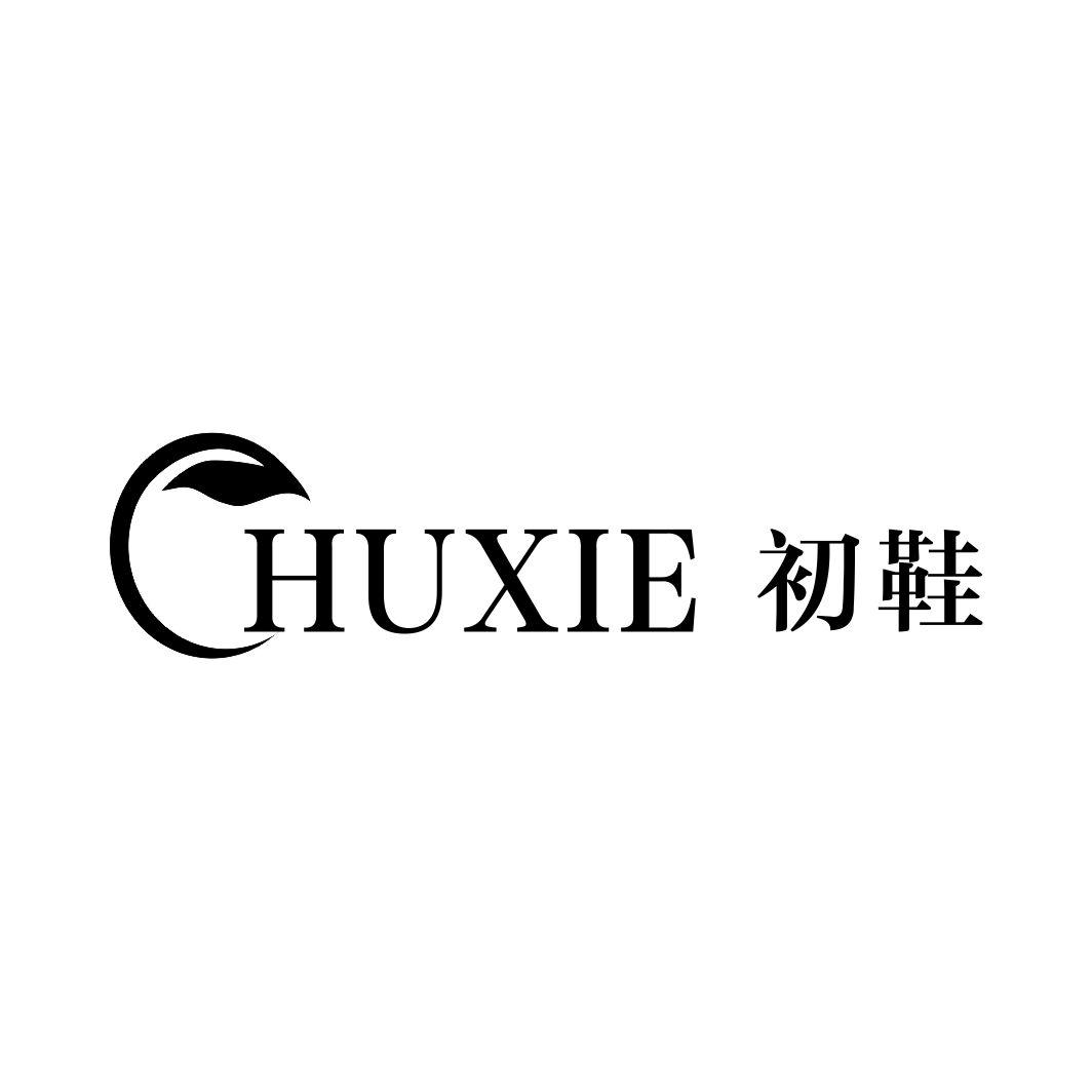 初鞋CHUXIE