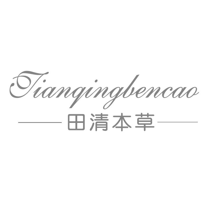 田清本草