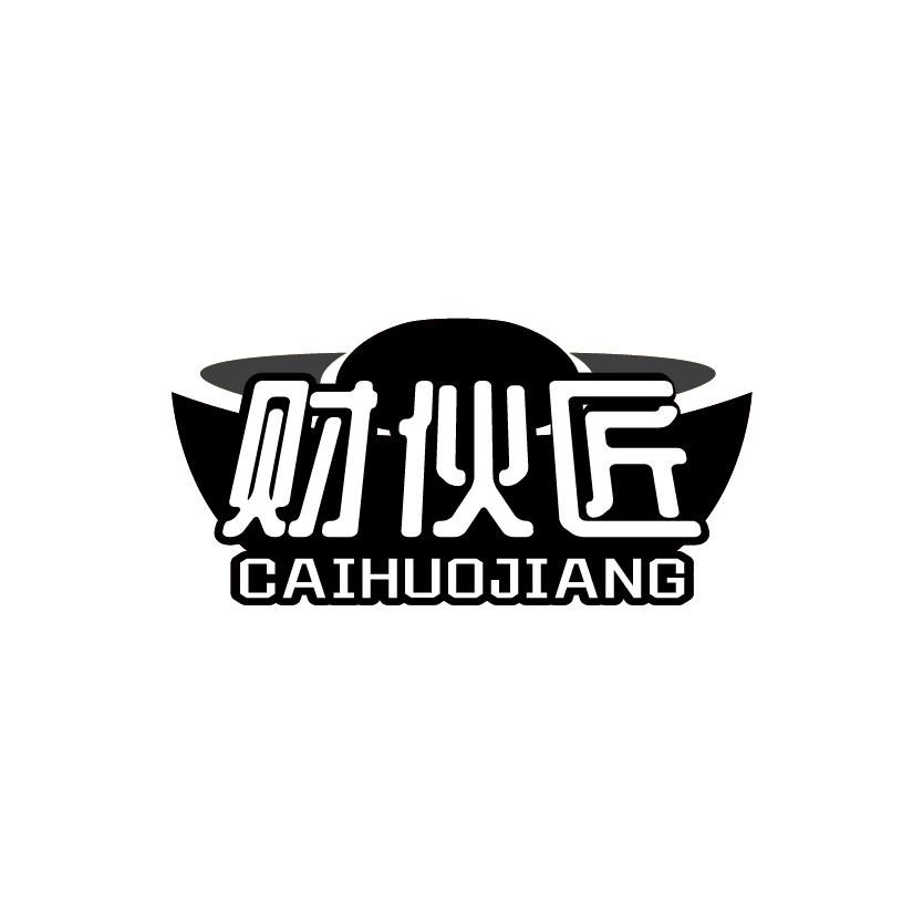 财伙匠
CAIHUOJIANG
