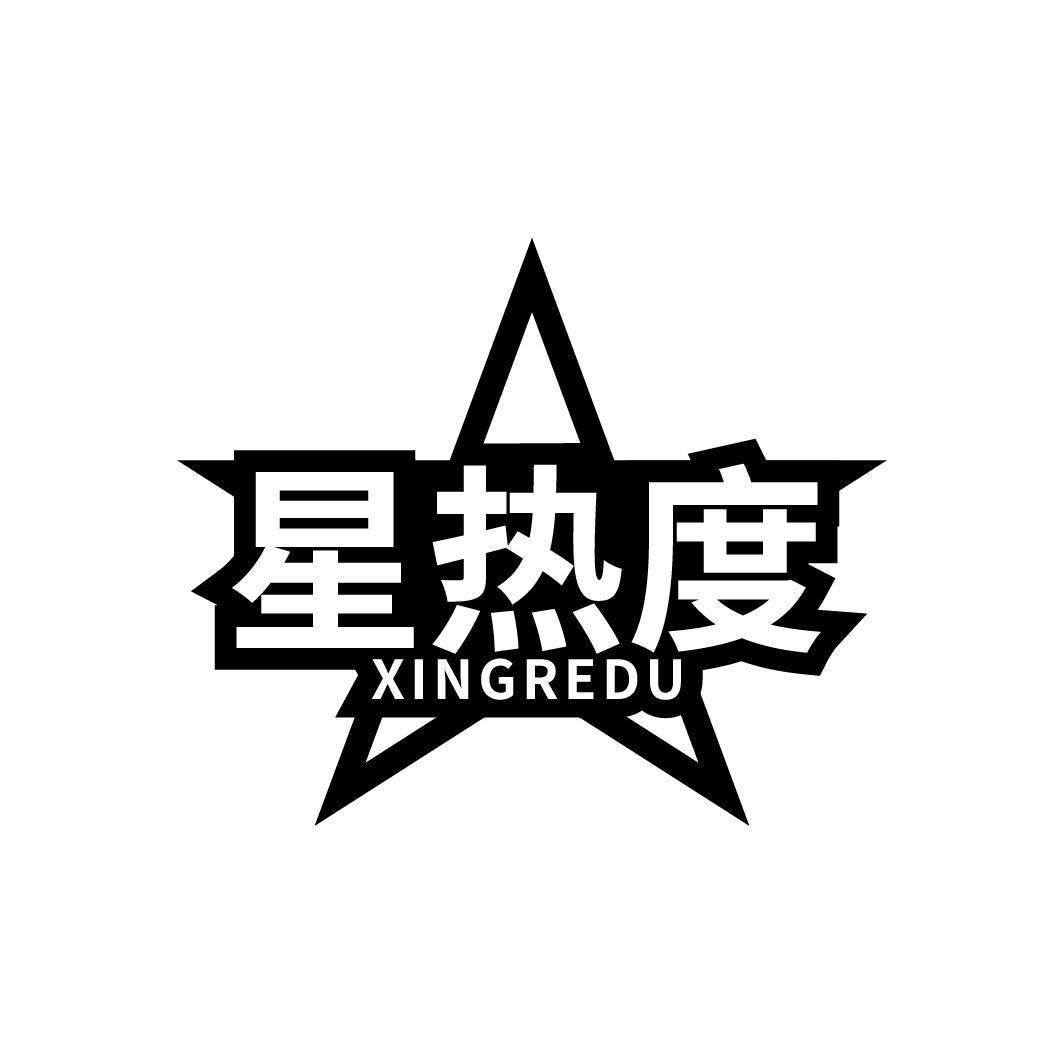 星热度