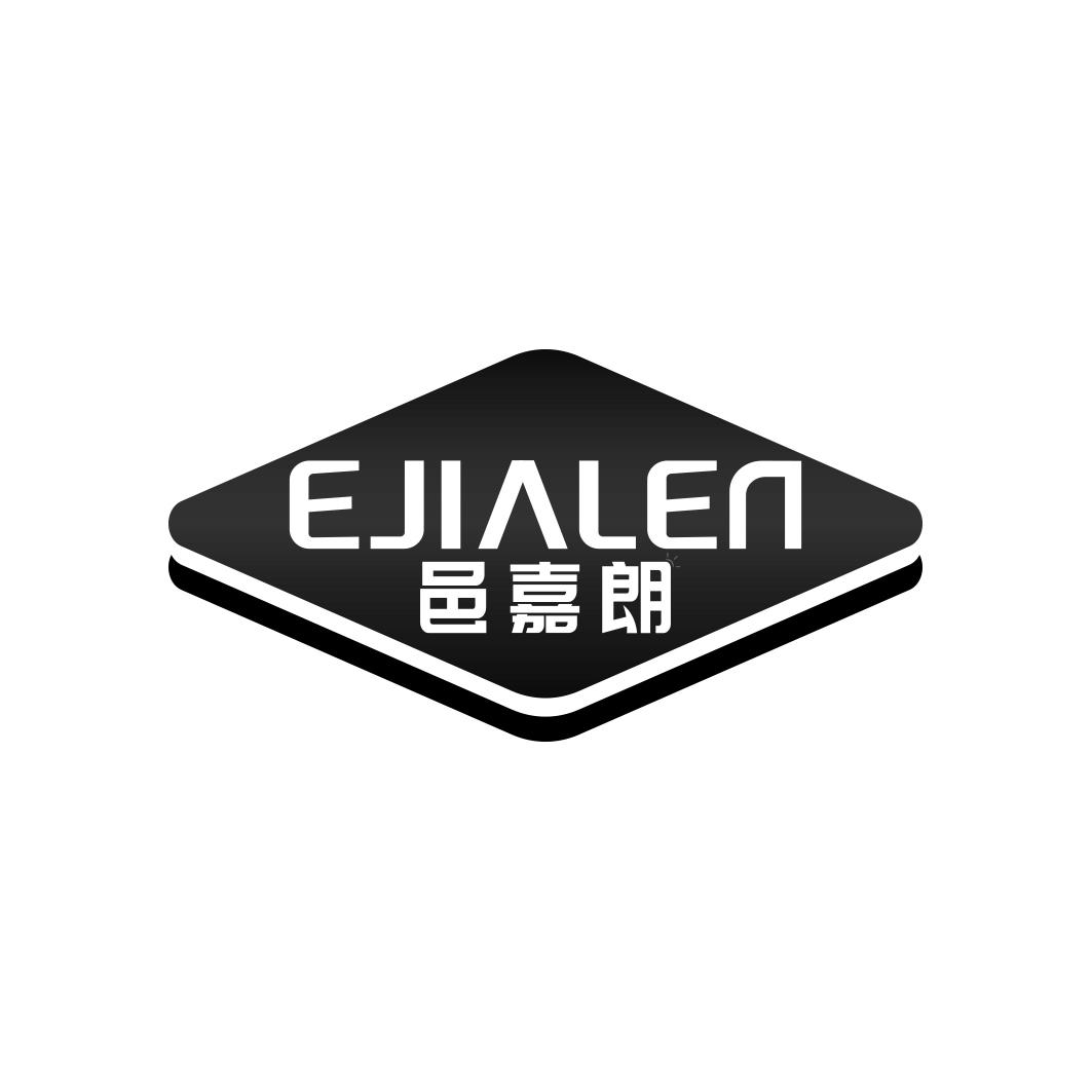 邑嘉朗 EJIALEN