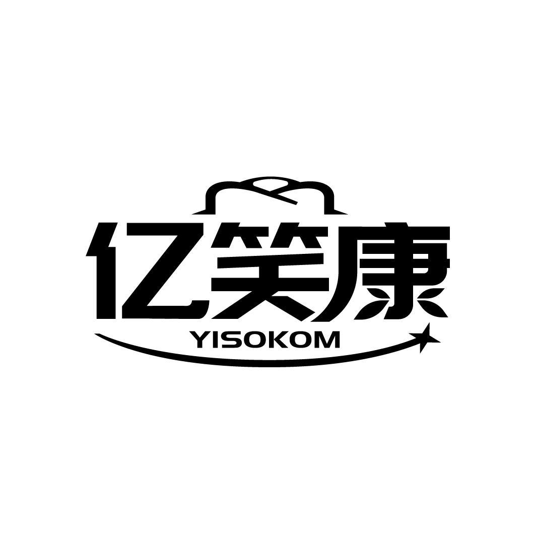 亿笑康
YISOKOM
