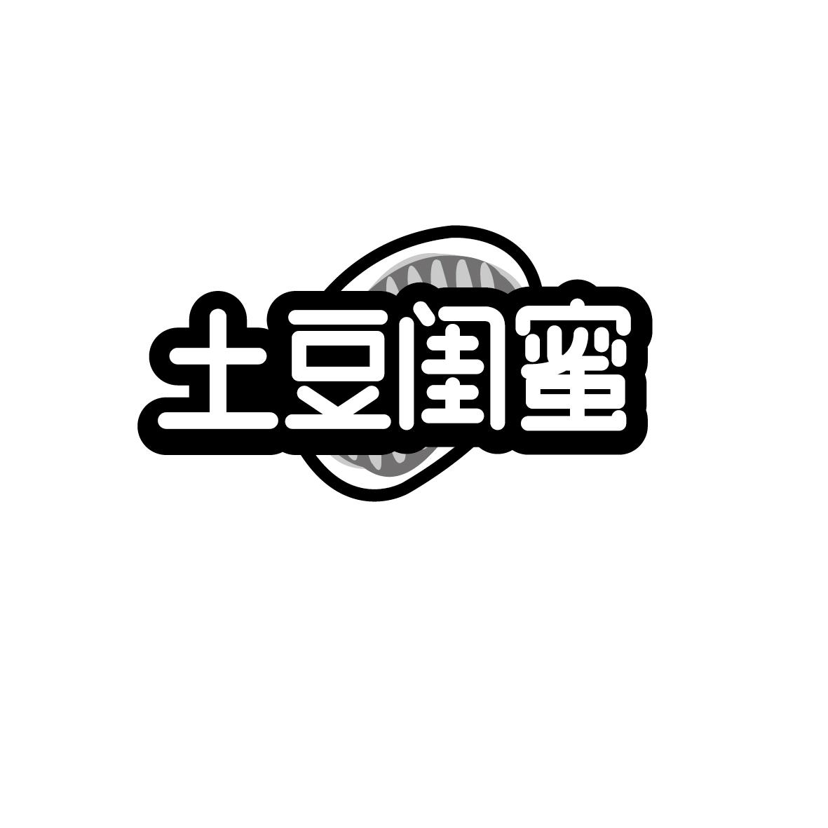 土豆闺蜜