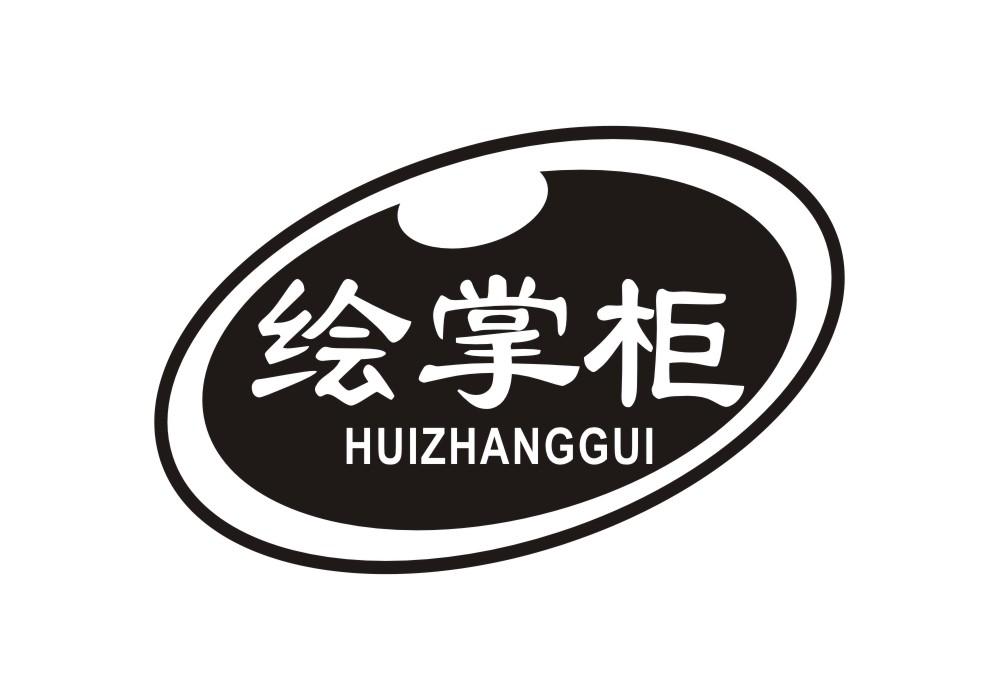 绘掌柜