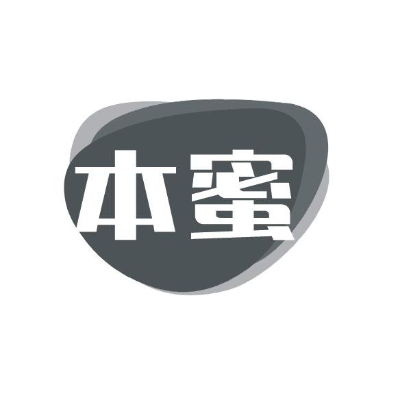 本蜜