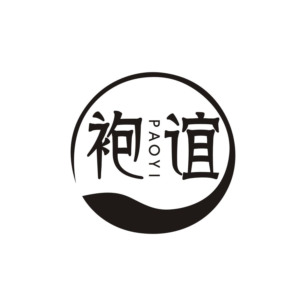袍谊    PAOYI