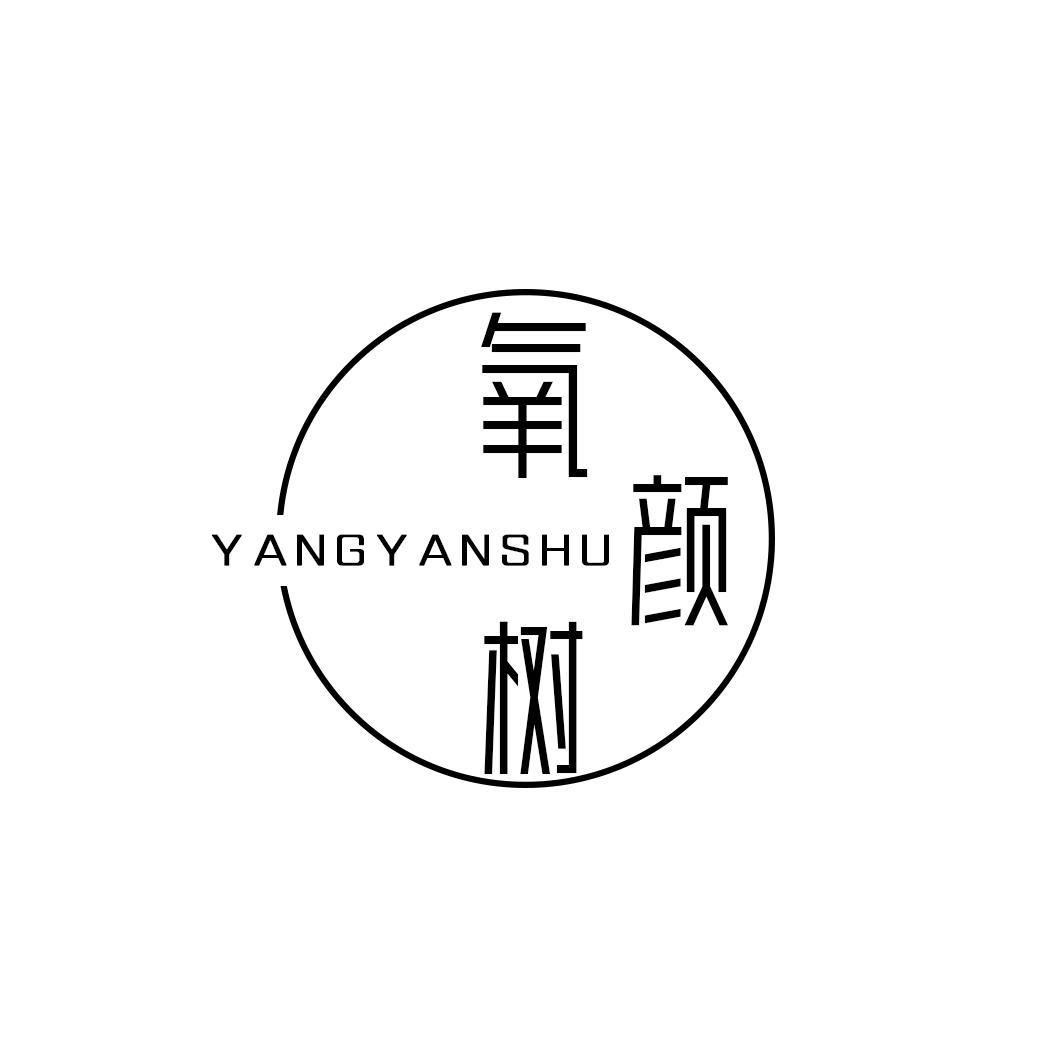 氧颜树