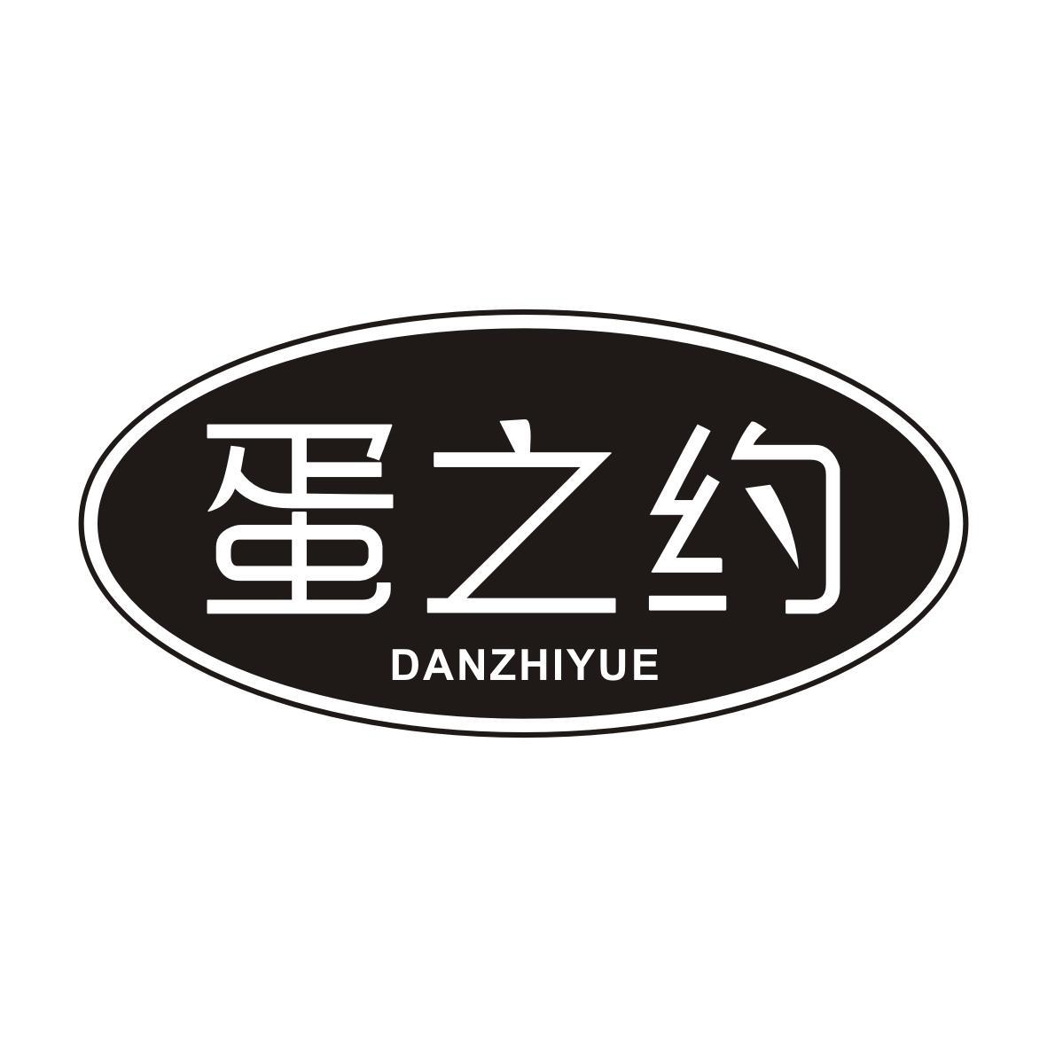 蛋之约
