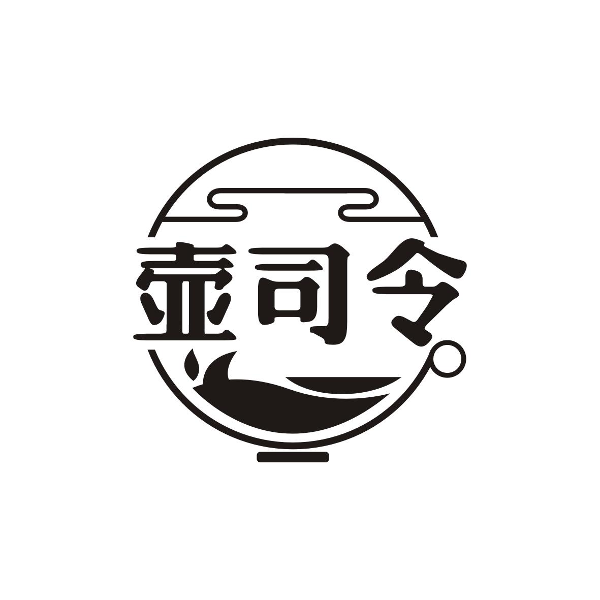 壶司令