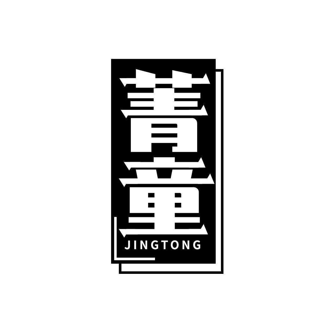 菁童