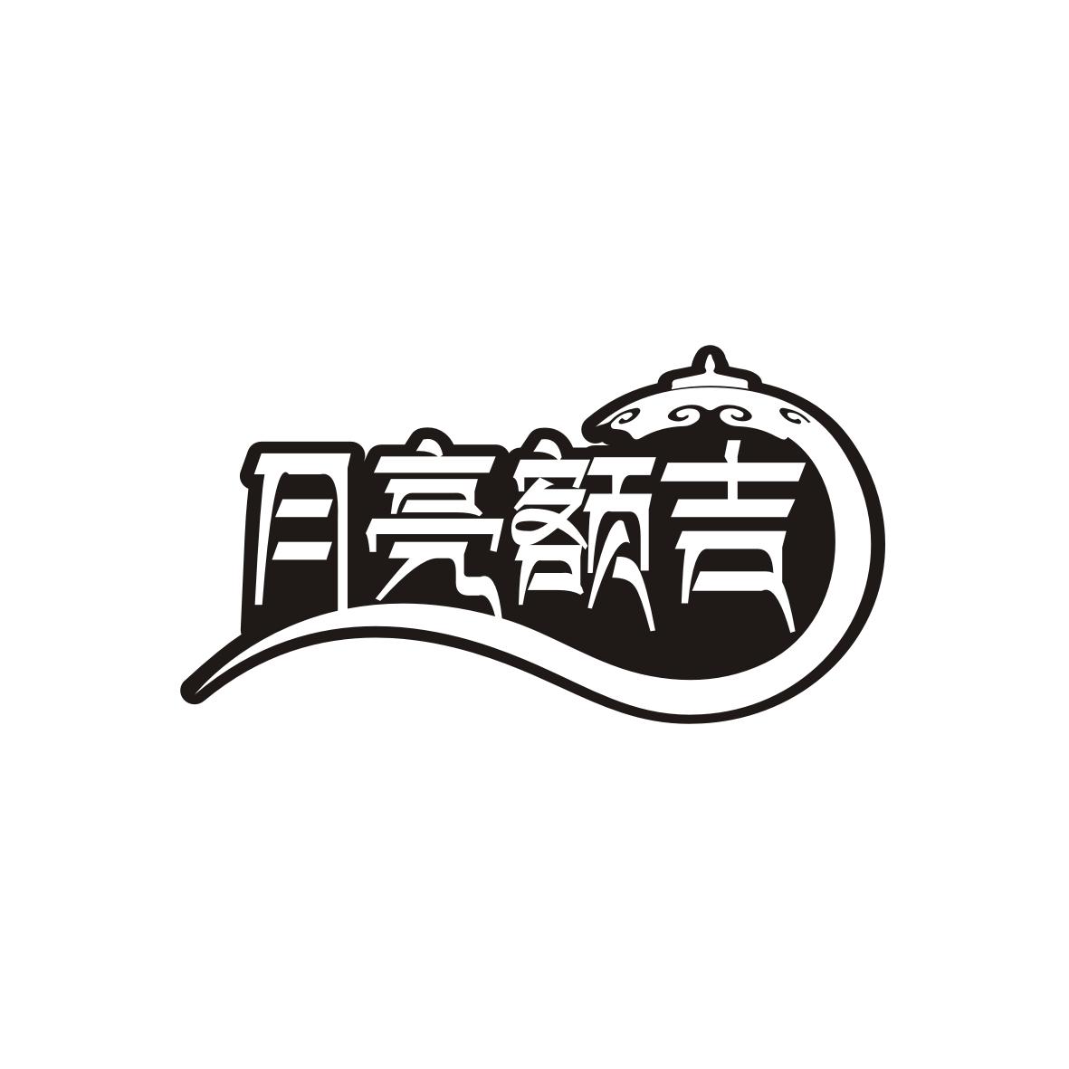 月亮额吉