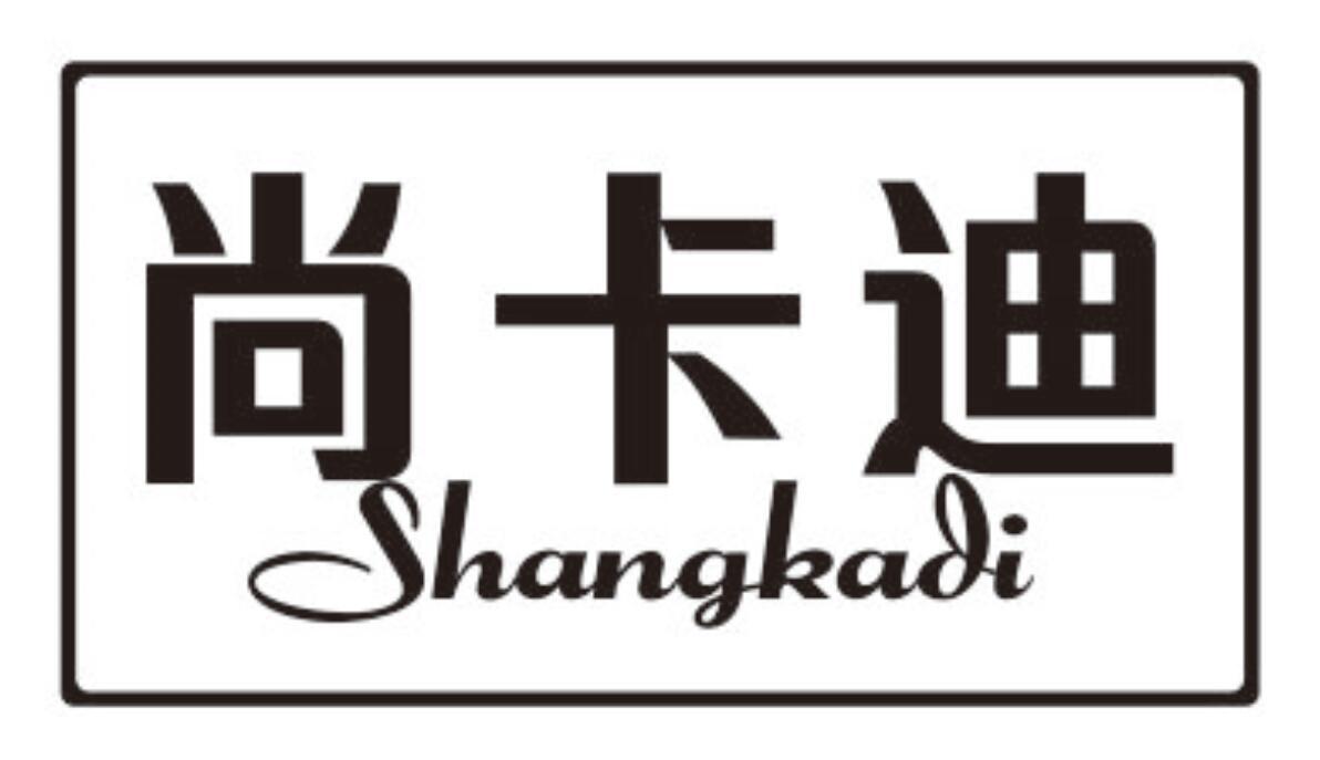 尚卡迪