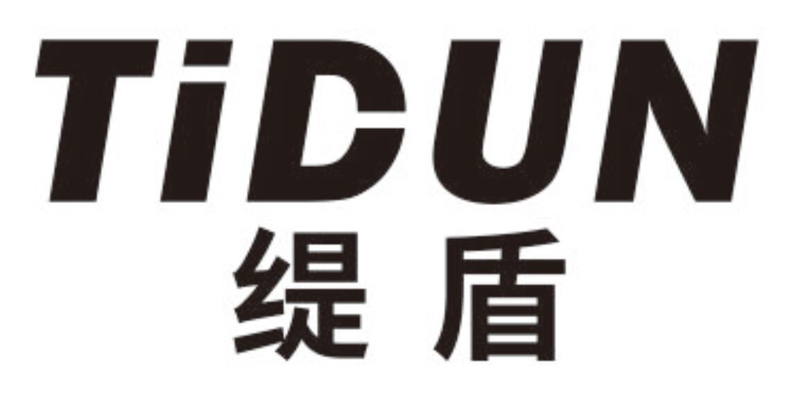 缇盾 TIDUN