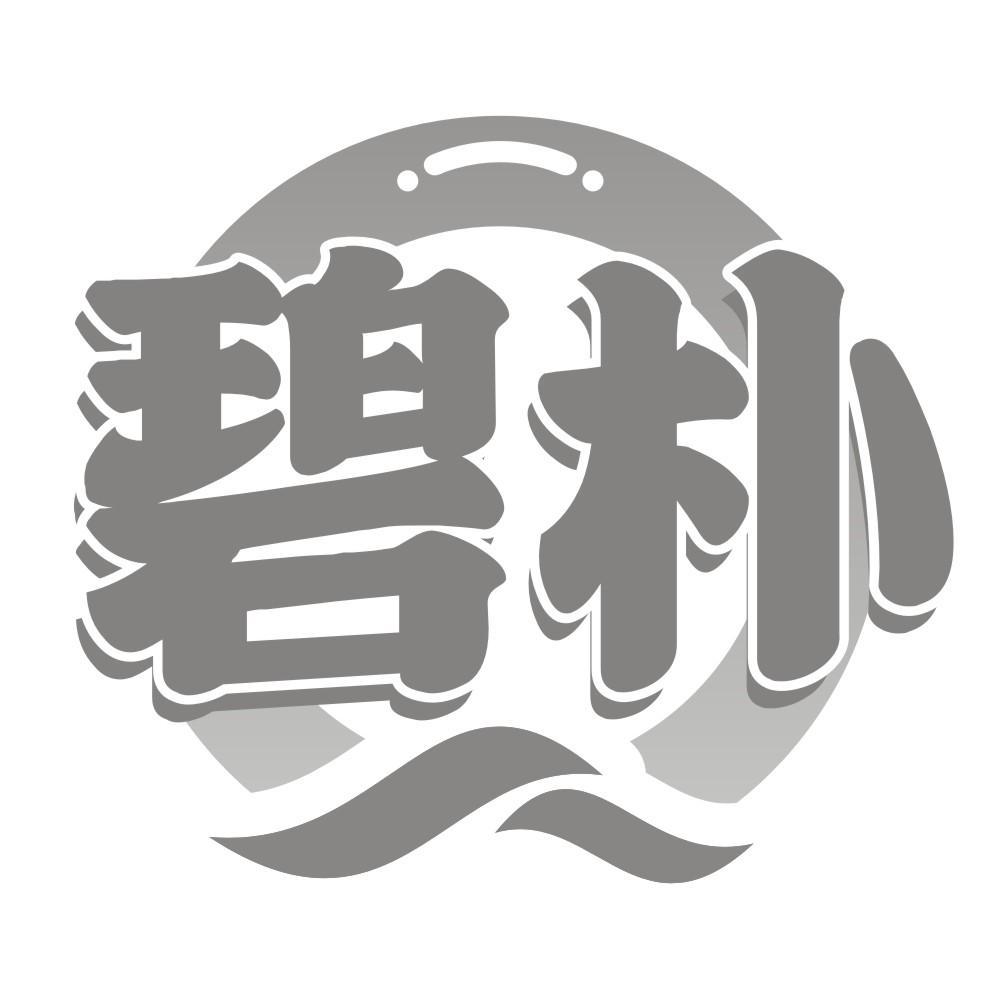 碧朴