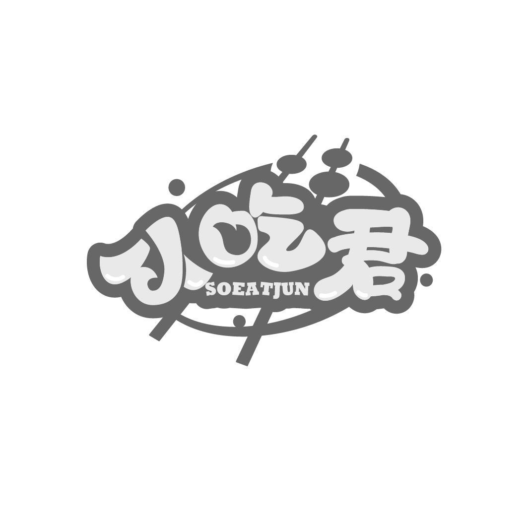小吃君
SOEATJUN