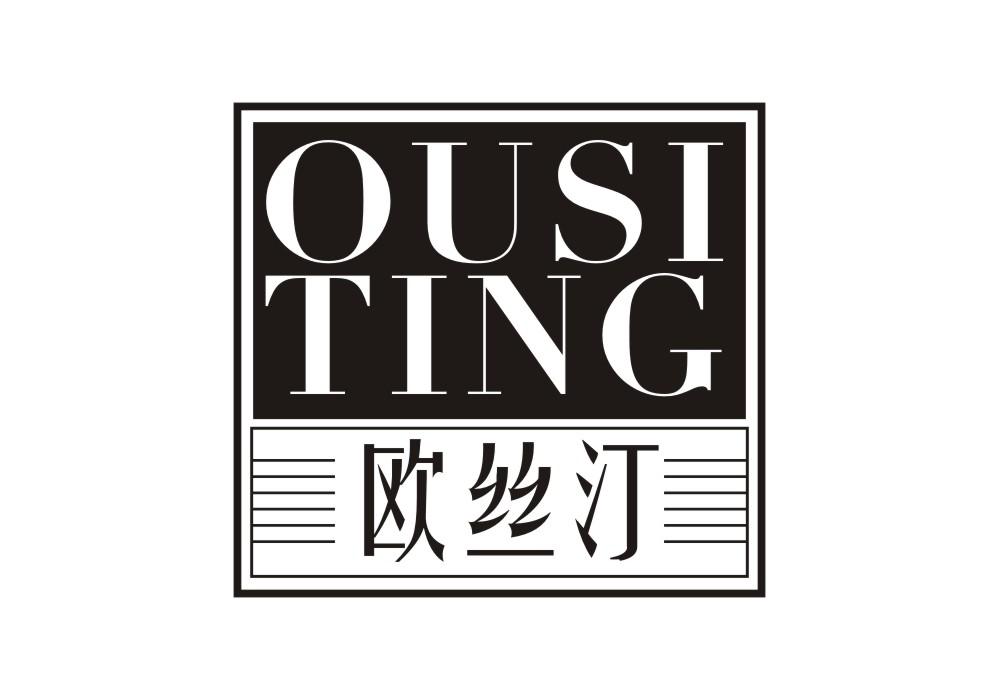 欧丝汀