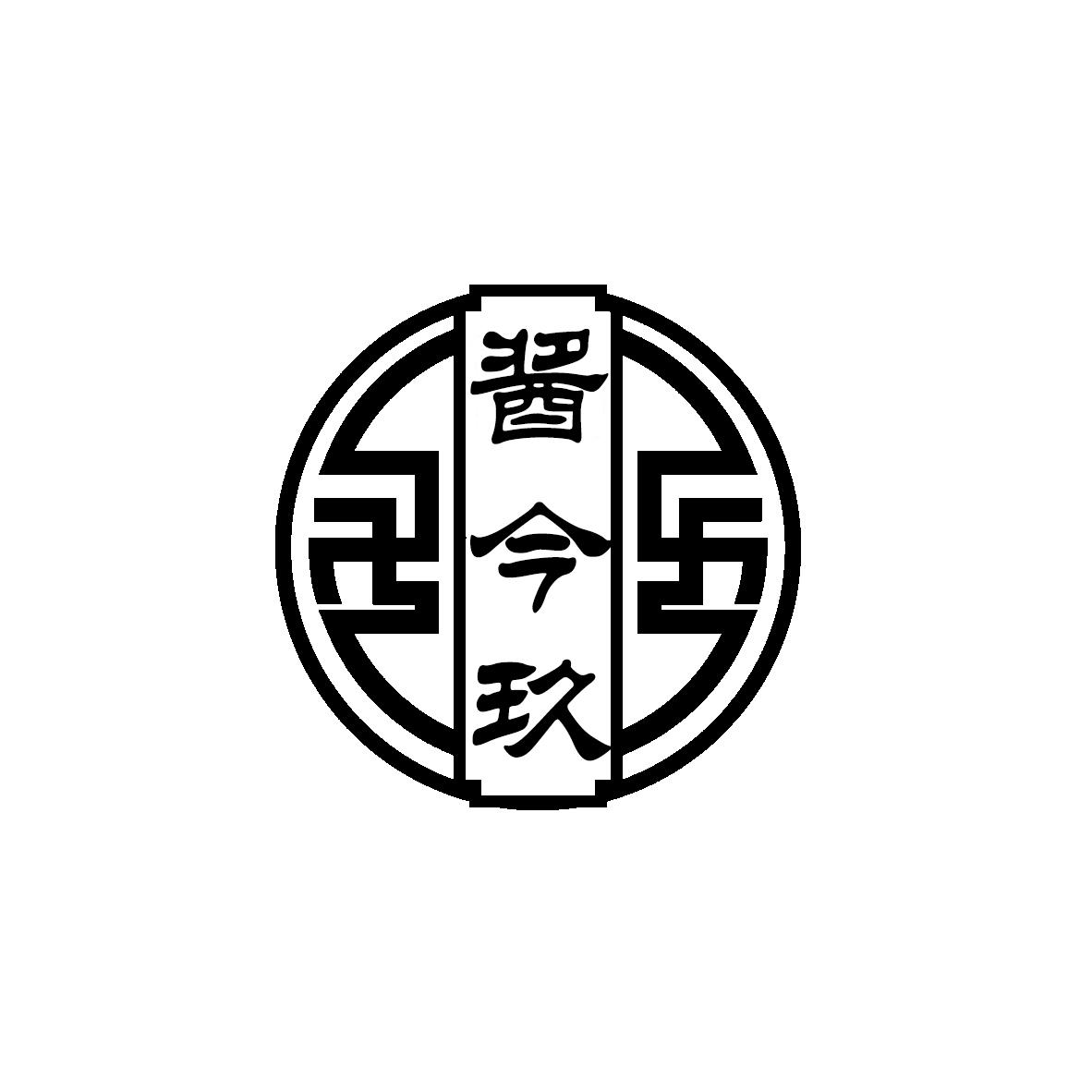 酱今玖