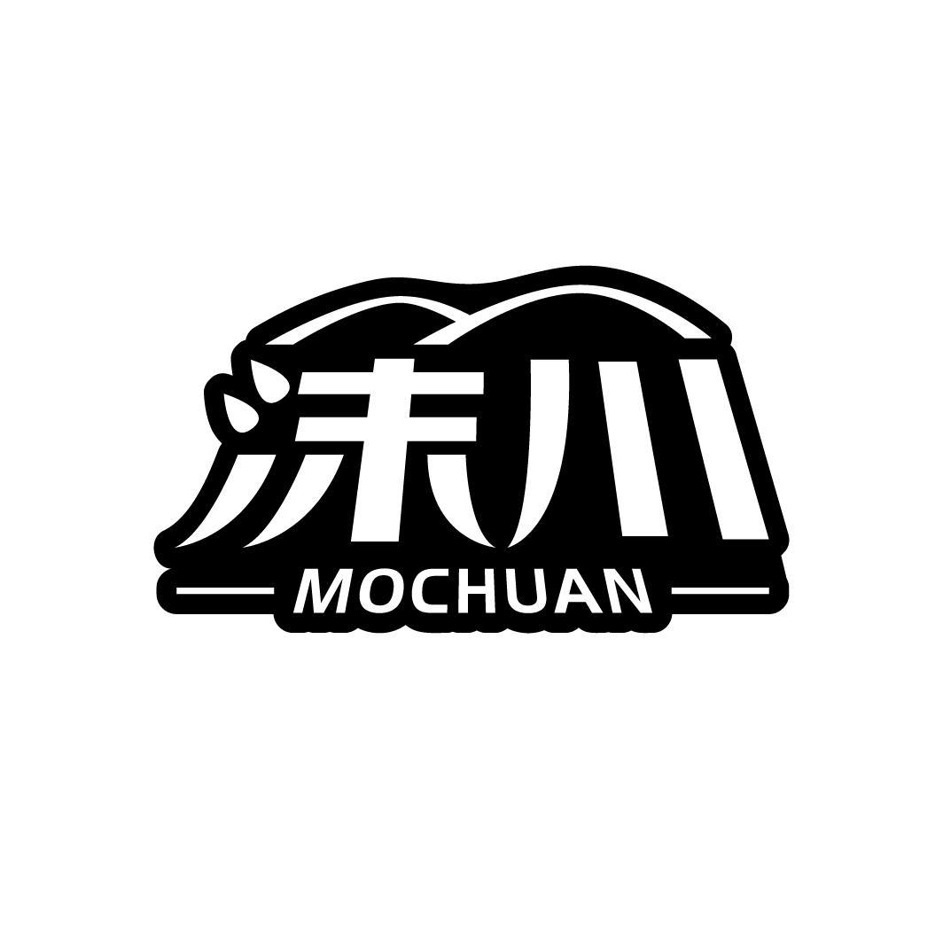 沫川
MOCHUAN