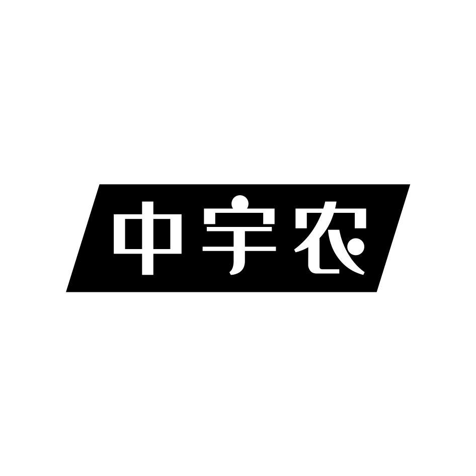 中宇农