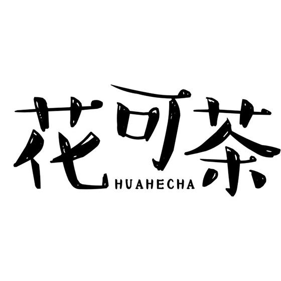花可茶