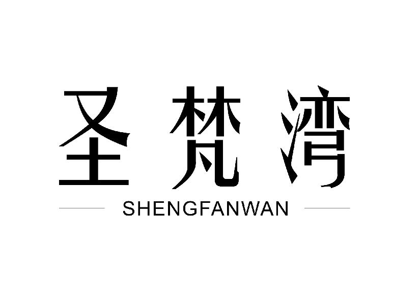 圣梵湾