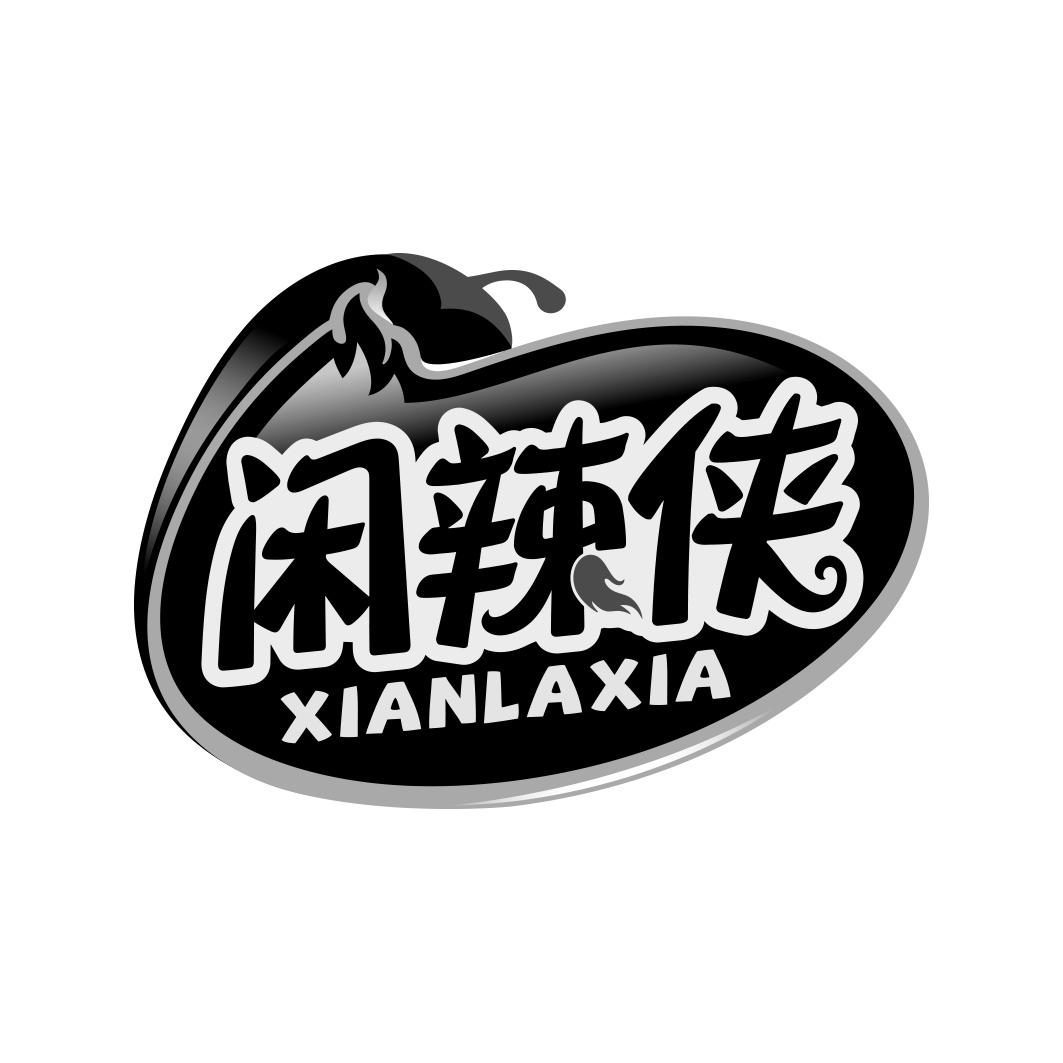 闲辣侠   XIAN LA XIA