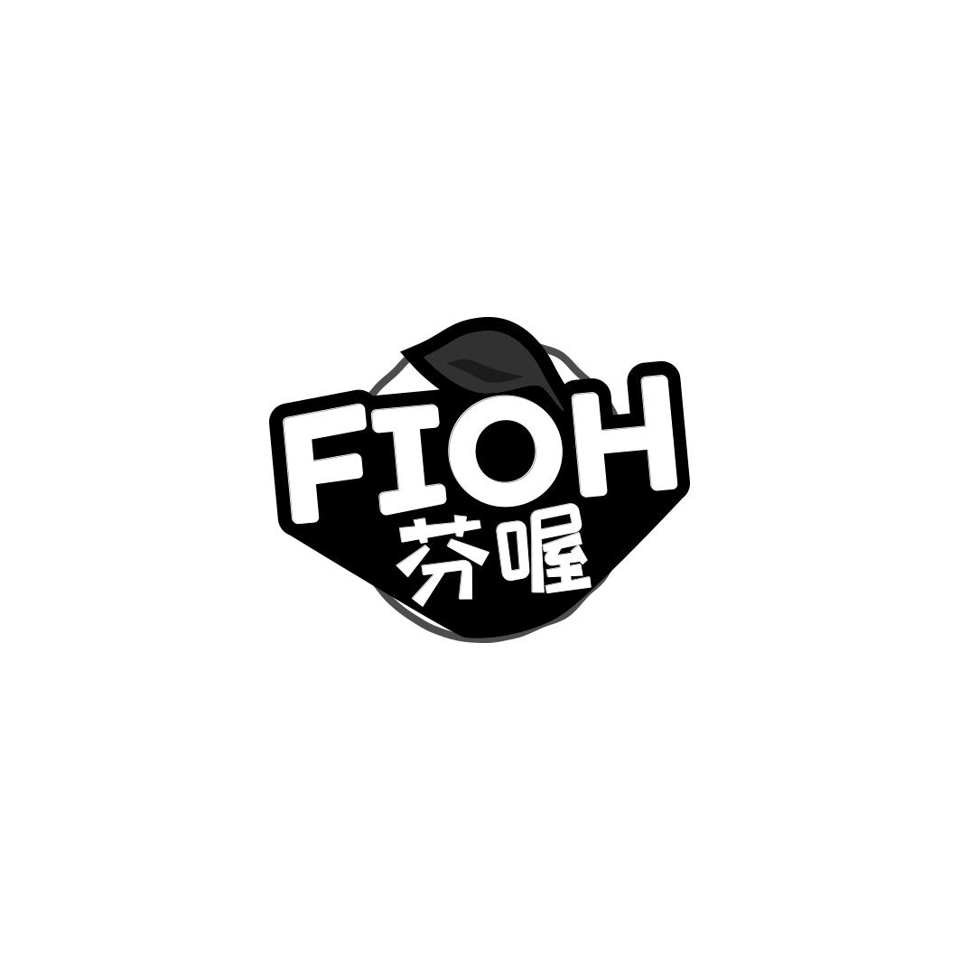 芬喔    FIOH