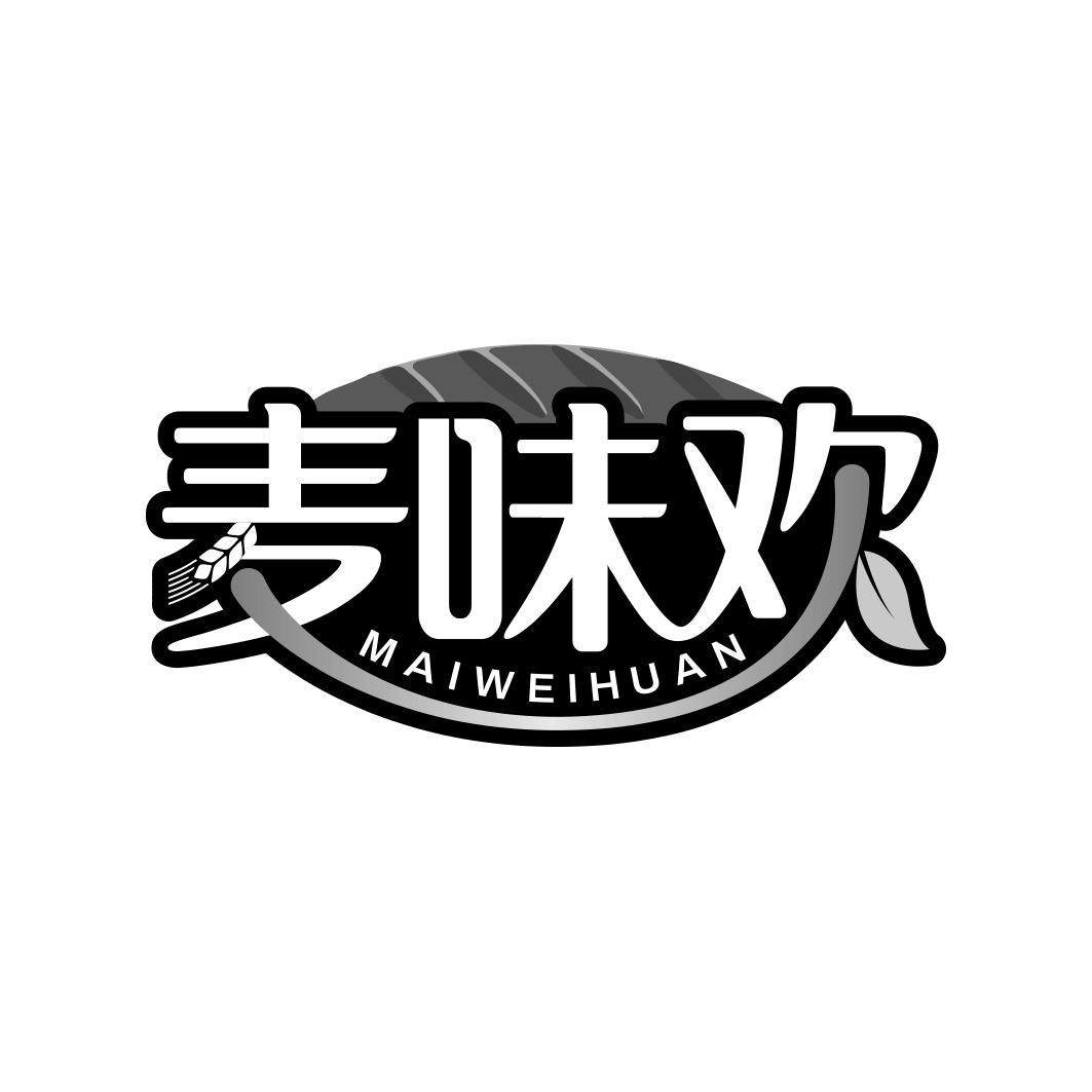 麦味欢      MAI WEI HUAN