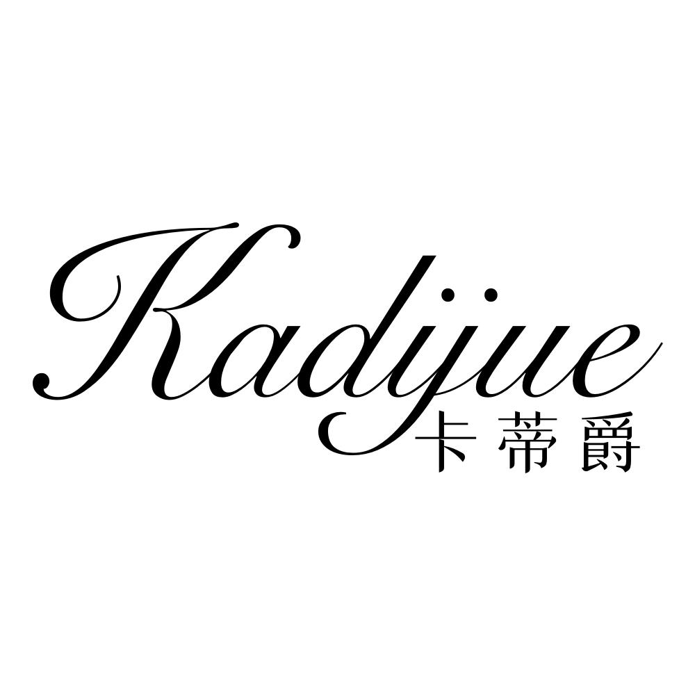 卡蒂爵