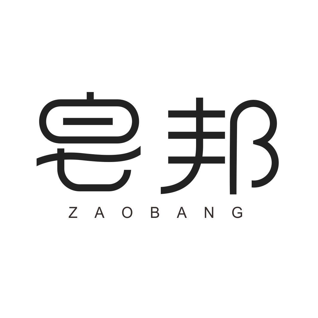 皂邦ZAOBANG