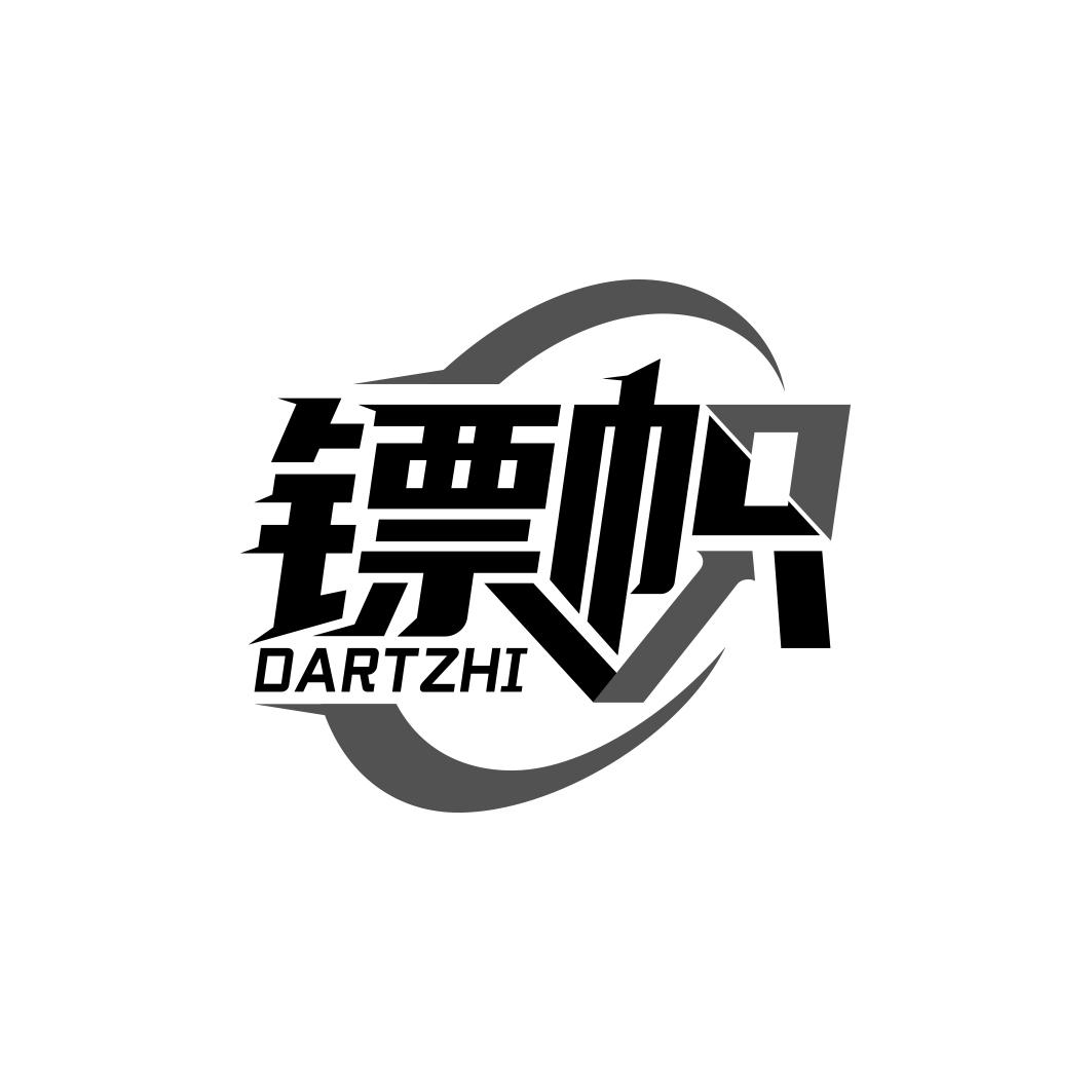 镖帜 DARTZHI